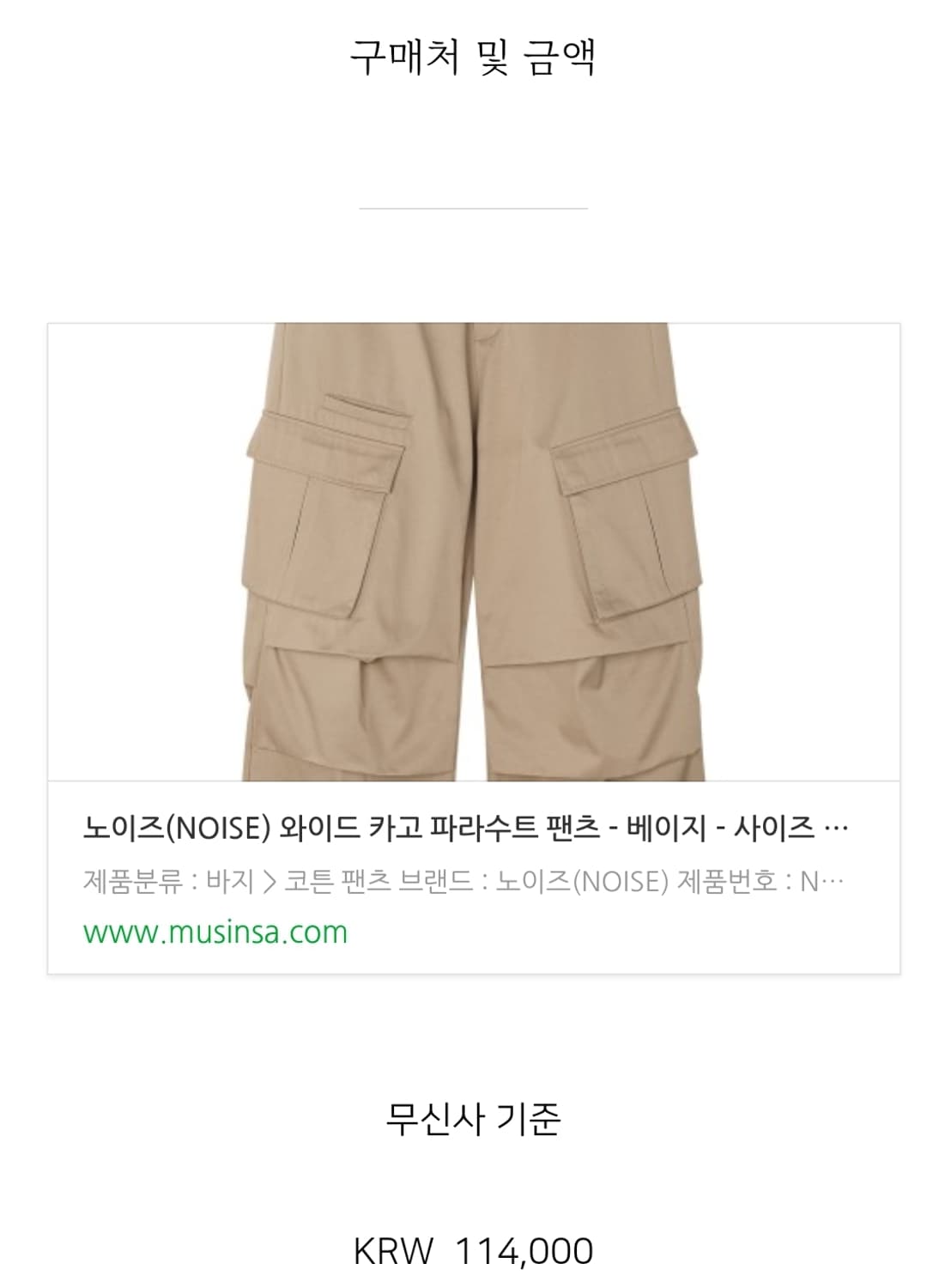 노이즈 와이드 카고 파라수트 팬츠 상품이미지2