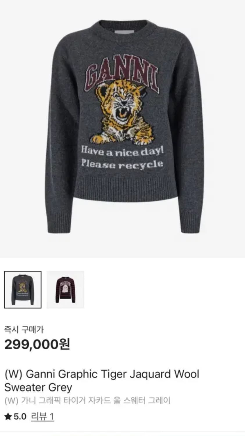 가니 타이거 울 니트 상품이미지1