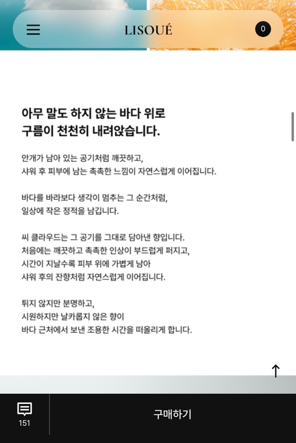 리수에 씨클라우드 오 두 퍼퓸 50ml 상품이미지6