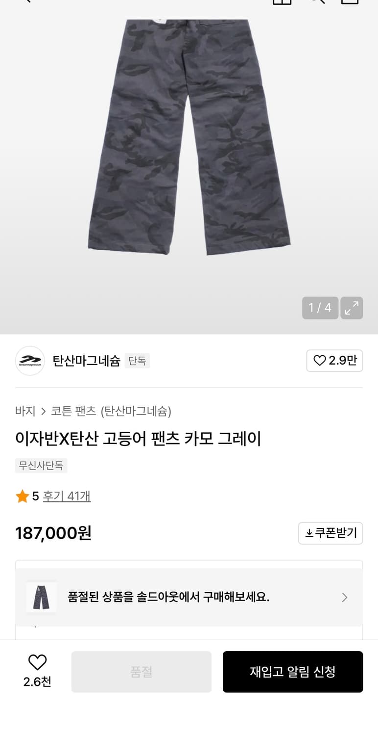 [1] 이자반X탄산 고등어 팬츠 카모 그레이 상품이미지1