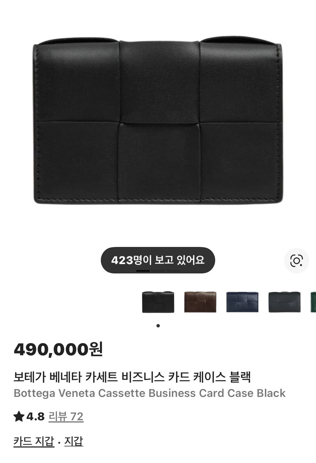 보테가 베네타 카세트 비즈니스 카드 케이스 블랙 상품이미지1