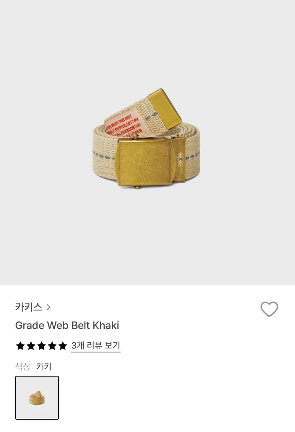 카키스 웨빙 벨트 상품이미지1