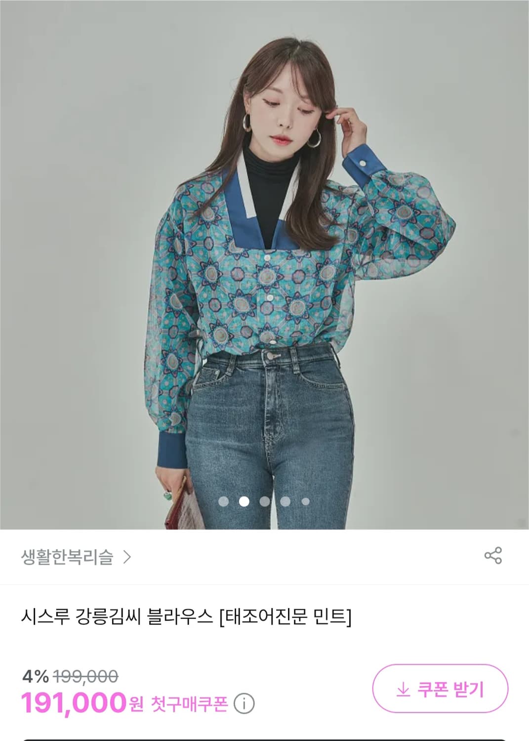 리슬 생활한복 시스루 강릉김씨 민트 블라우스 상품이미지1