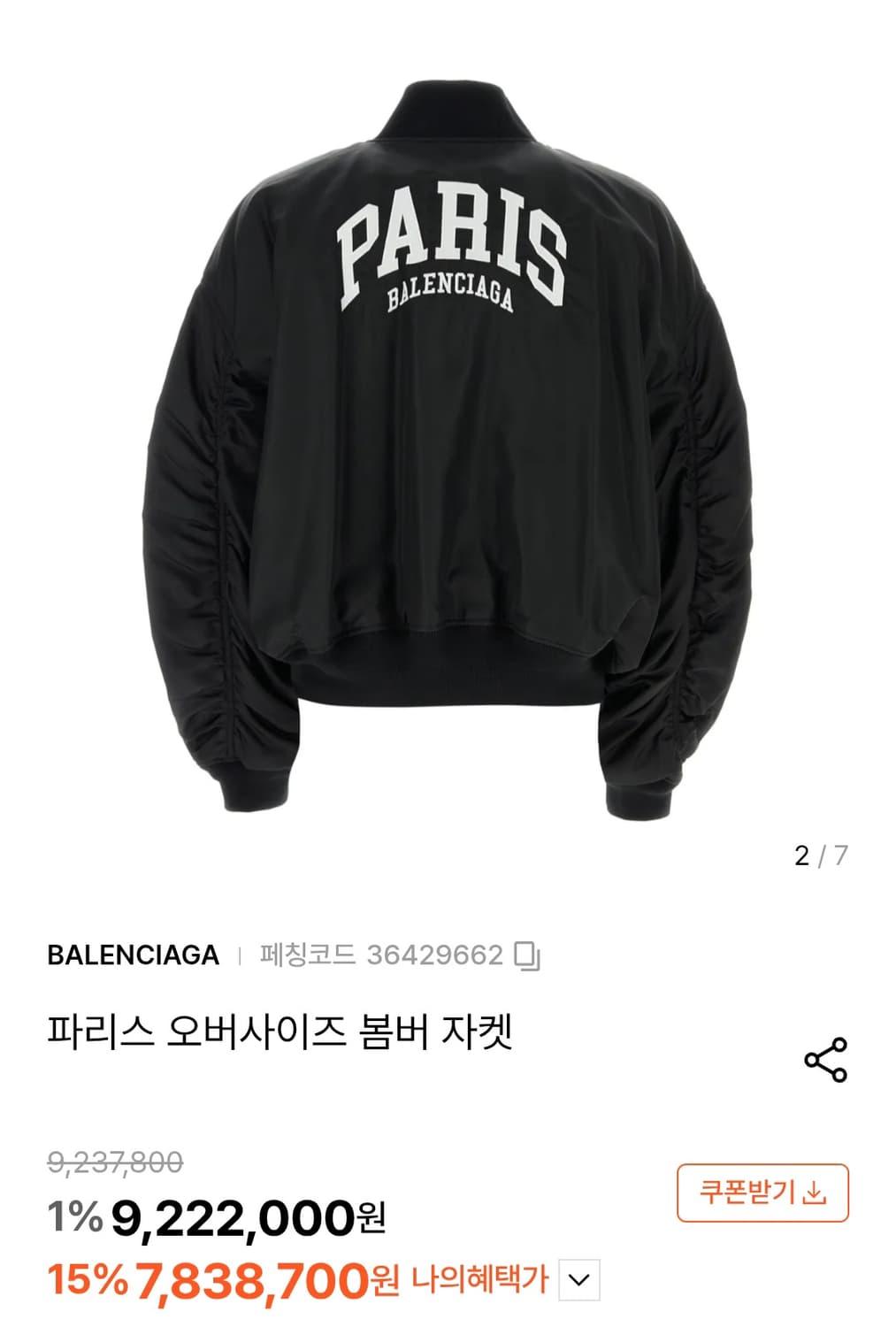 발렌시아가 파리스 오버사이즈 봄버 상품이미지1