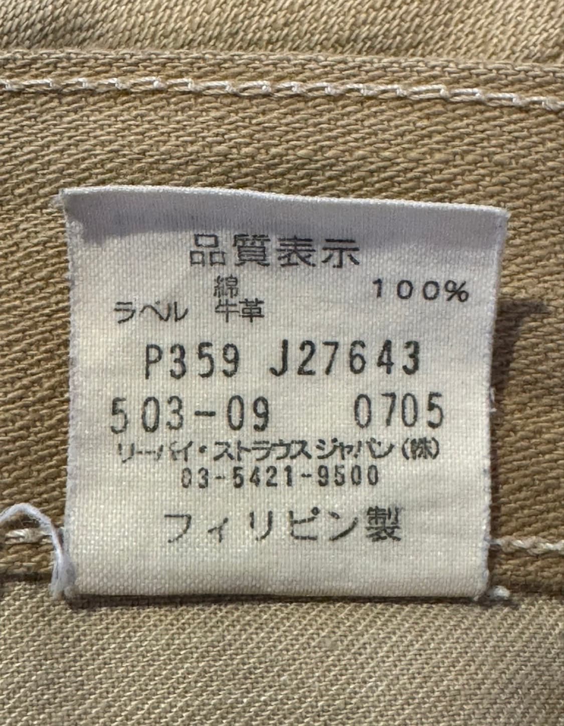 리바이스503일본판 (30) 상품이미지8