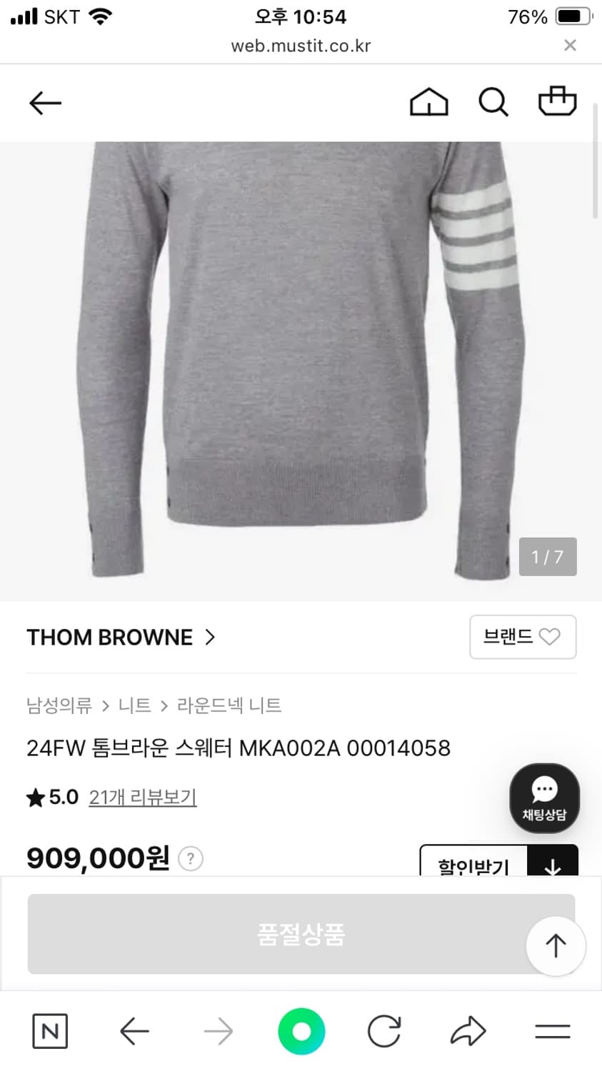 정품 톰브라운 메리노울 니트(상태좋음) 상품이미지1