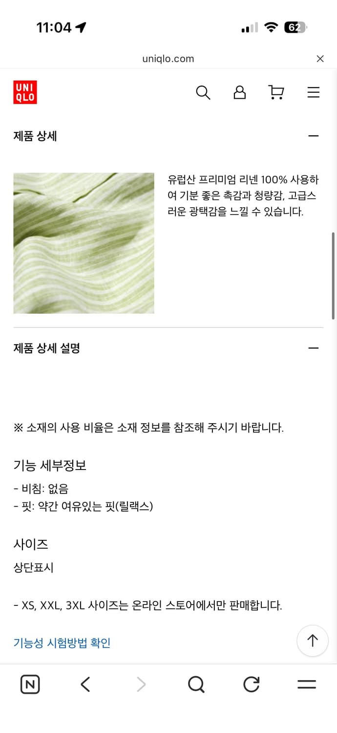 유니클로 프리미엄 리넨 스트라이프 셔츠 S 상품이미지2