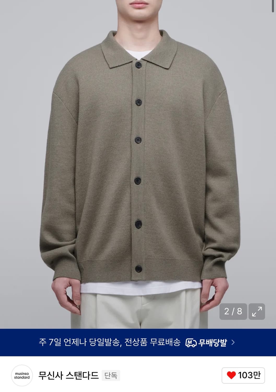 무탠다드 카라가디건 상품이미지1