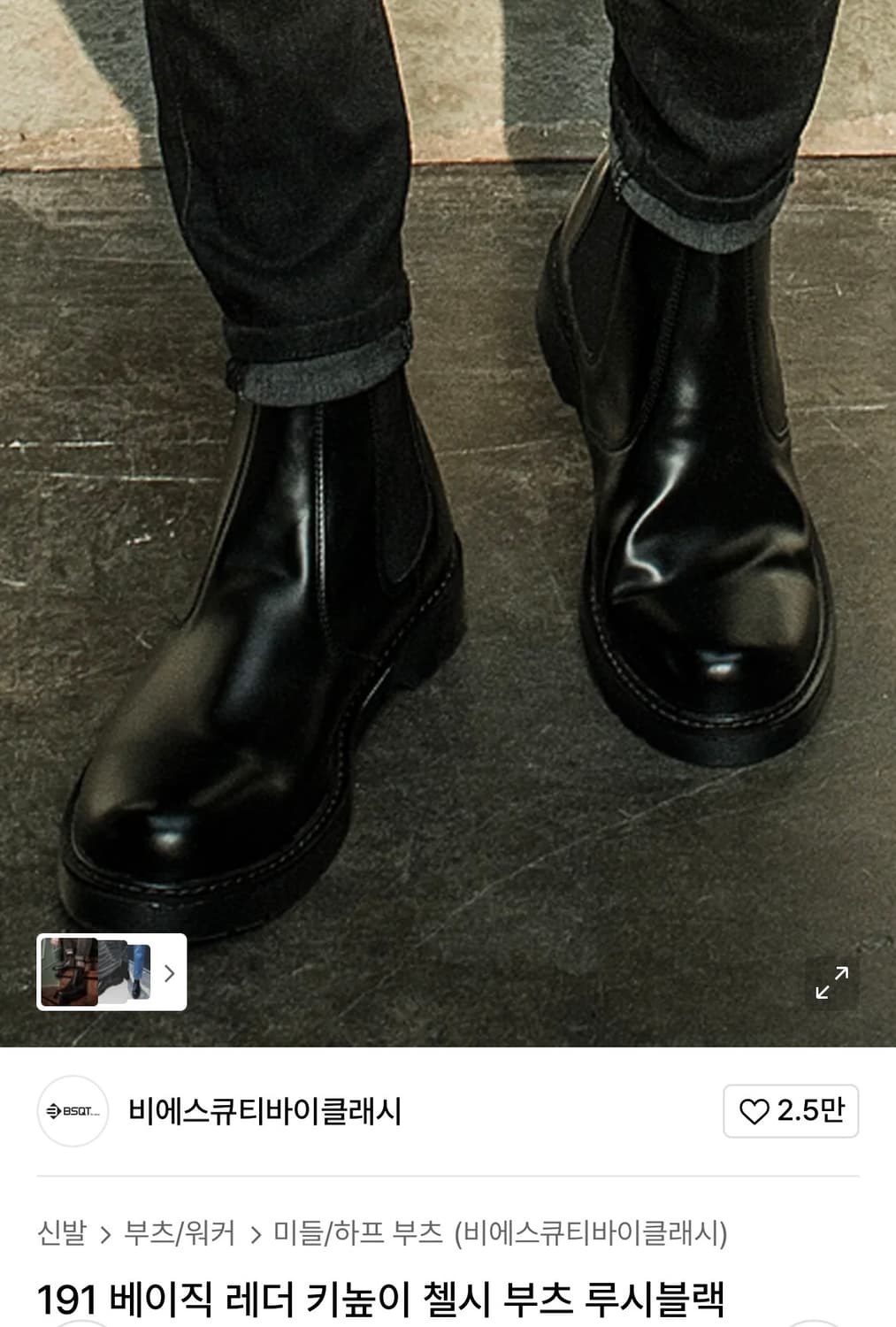 [260] 비에스큐티바이클래시 레더 키높이 첼시부츠 상품이미지2