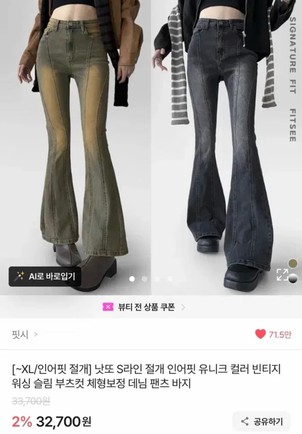 에이블리 부츠컷 흑청 청바지 XL 상품이미지1