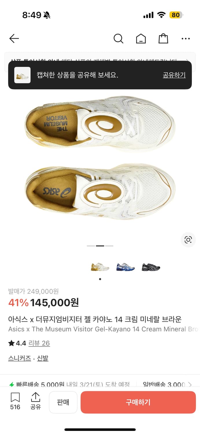 아식스 더뮤지엄비지터 젤카야노 14 크림미네랄 브라운 290 상품이미지3