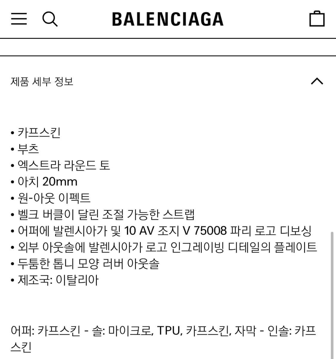 [40,41,42]발렌시아가 25fw 베놈 부츠 상품이미지8