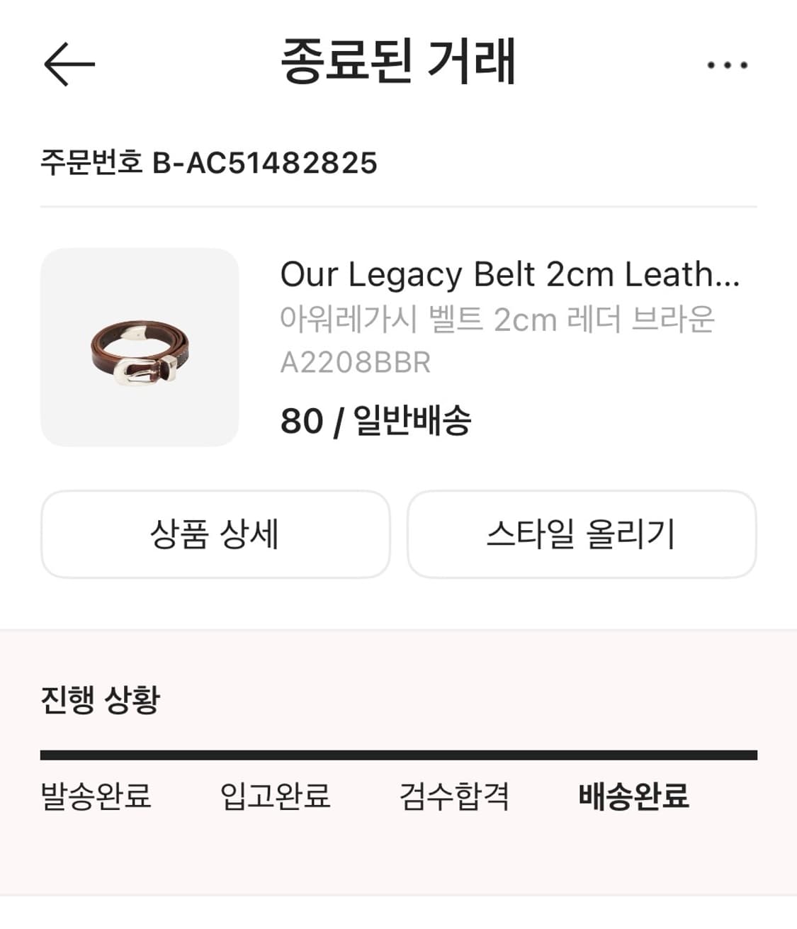 아워레가시 2cm 브라운 벨트 판매합니다! 상품이미지7