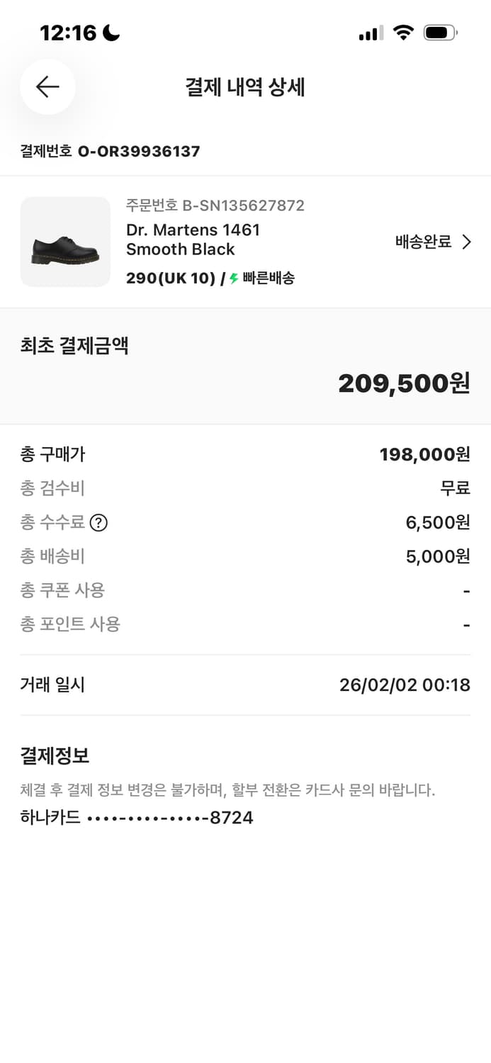 닥터마틴 1461 스무스 블랙 290 사이즈 미스로 판매합니다 상품이미지8