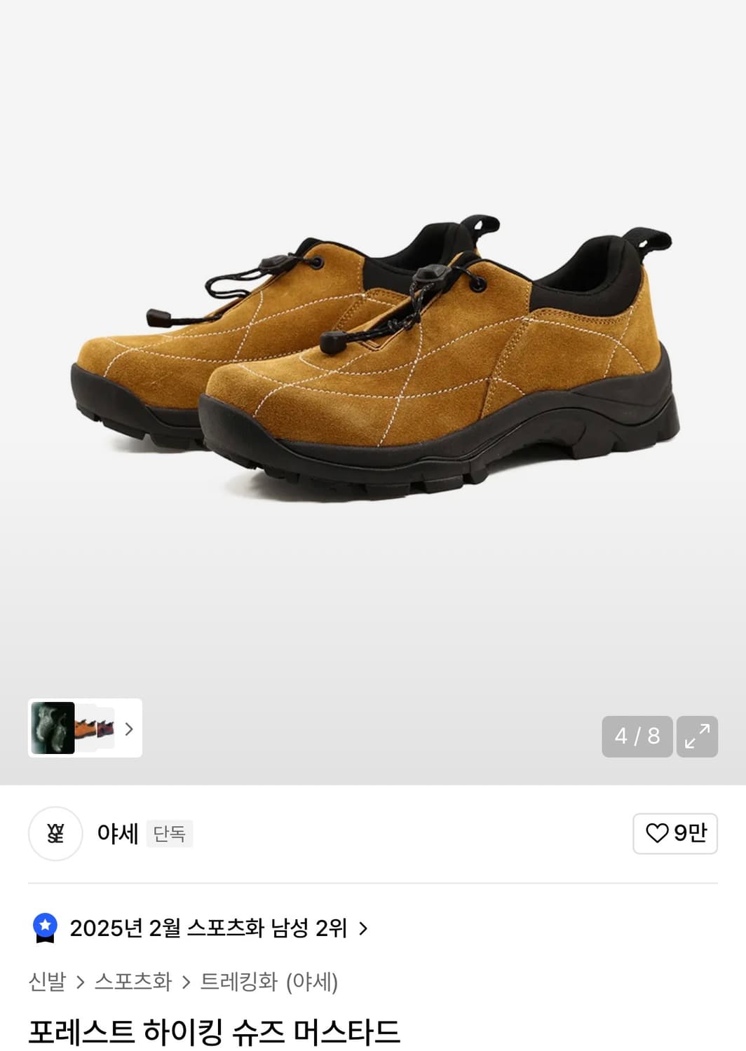 야세 포레스트 하이킹 슈즈 머스타드 상품이미지1