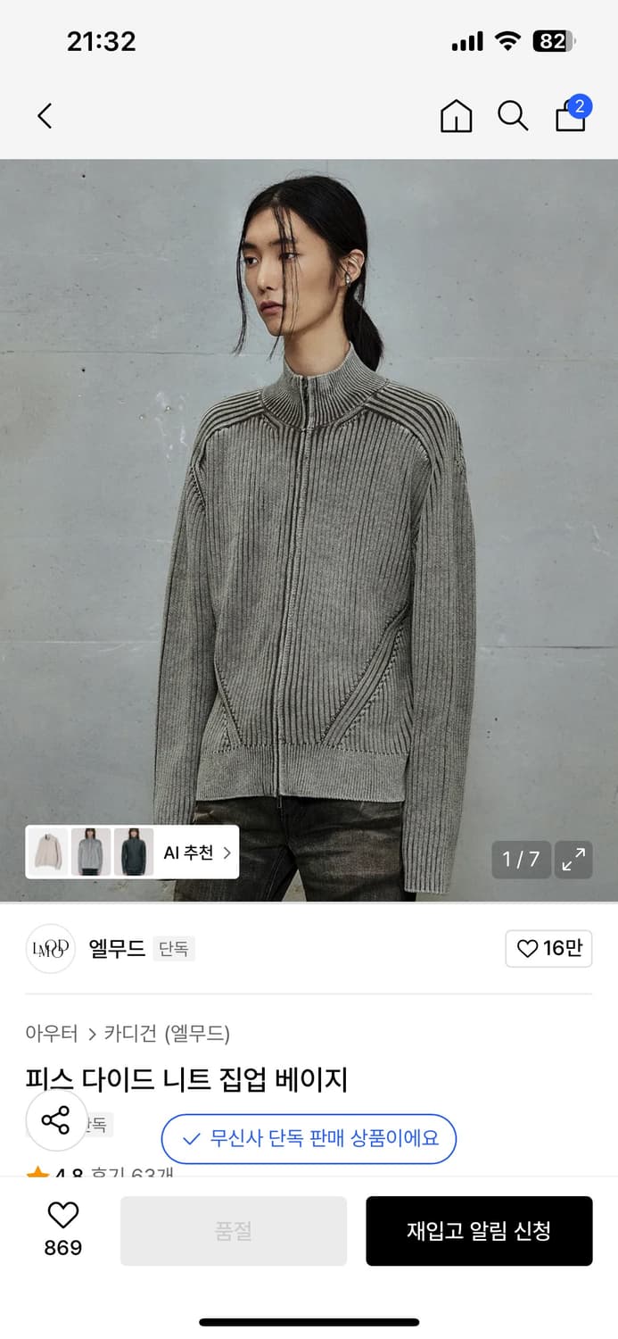 엘무드 피스 다이드 니트 집업 베이지 48 상품이미지1