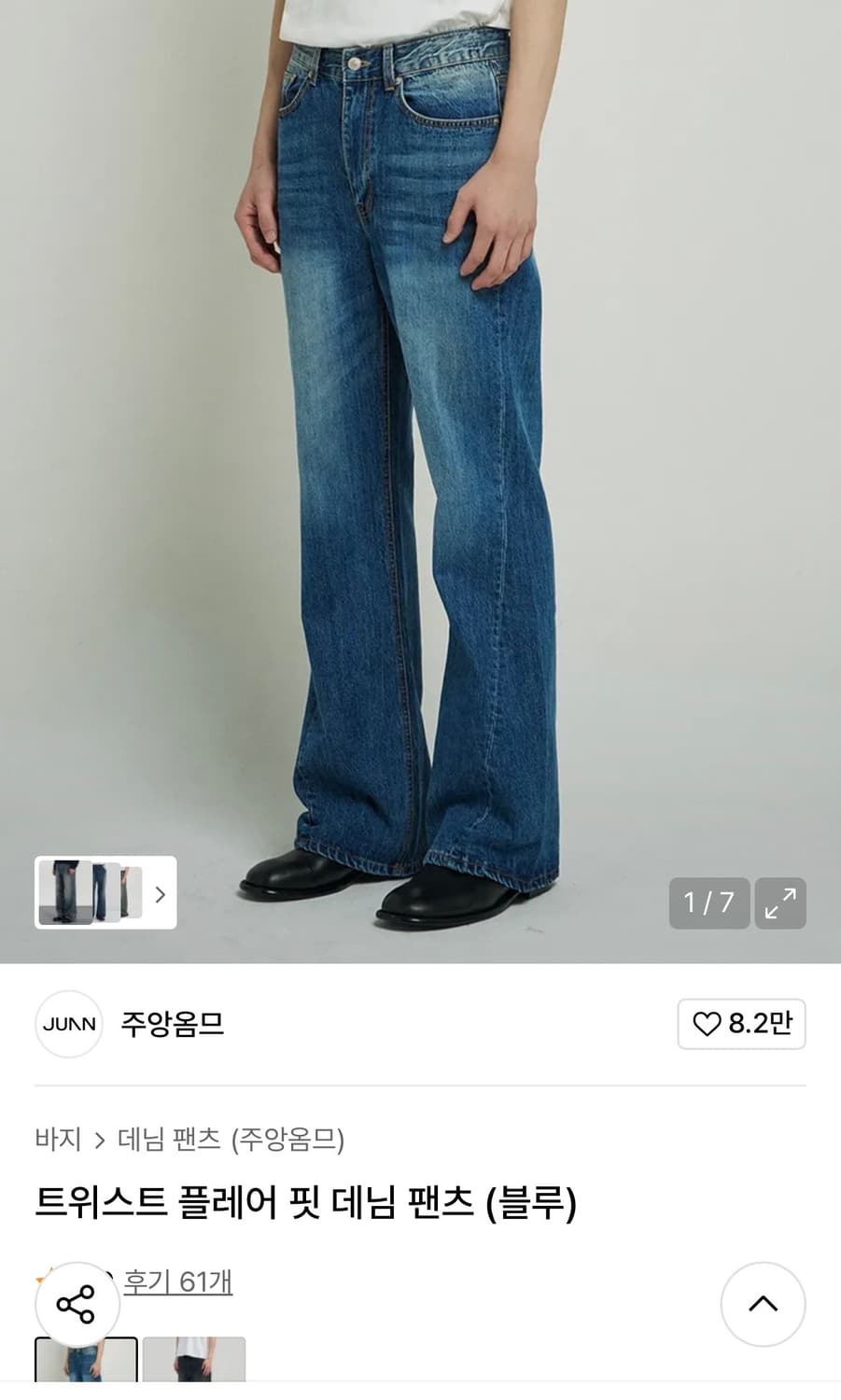 주앙옴므 플레어 핏 데님팬츠 상품이미지3
