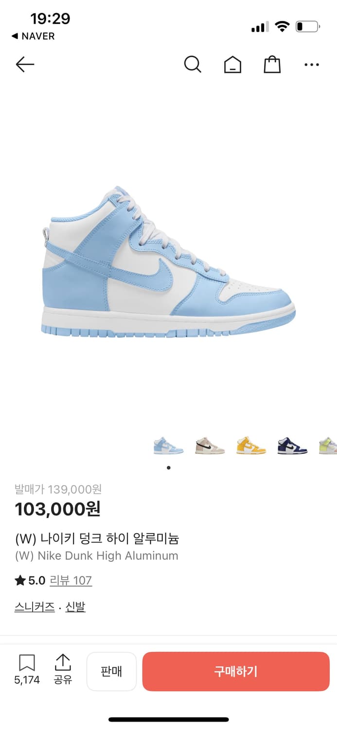 (W) 나이키 덩크 하이 알루미늄 - 240 상품이미지8