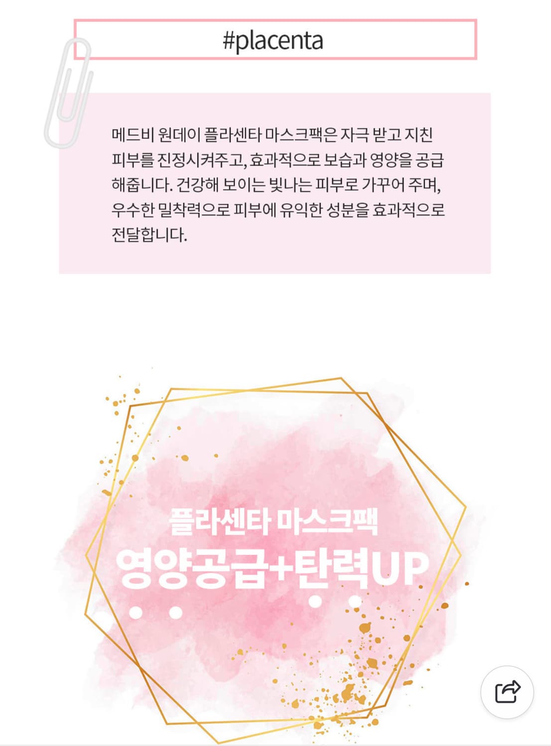 [무배]메드비 플라센타 마스크팩 6개 일괄가격 탄력 보습 상품이미지2