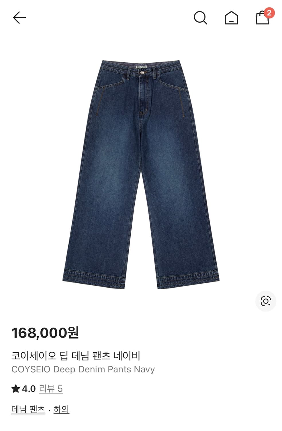 코이세이오 딥 데님 팬츠 네이비 상품이미지1
