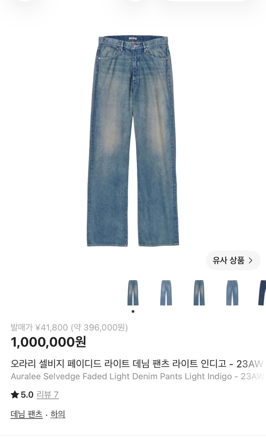 오라리 명작 23aw 셀비지 페이디드 라이트 데님 인디고 상품이미지1