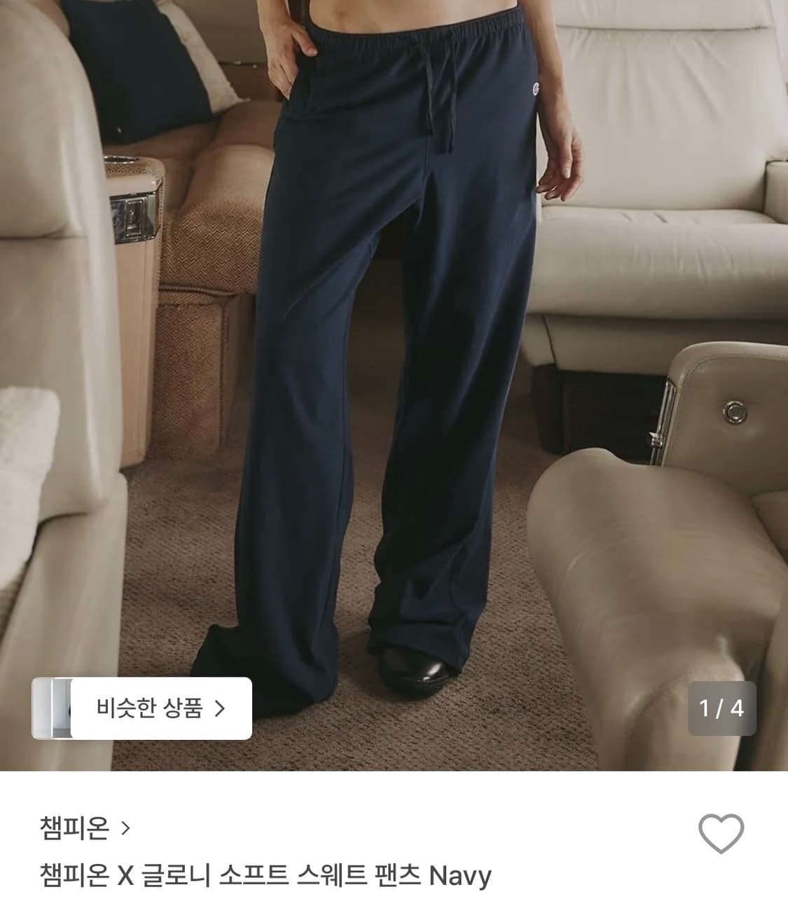 (S사이즈) 챔피온 X 글로니 소프트 스웨트 팬츠 Navy 상품이미지1
