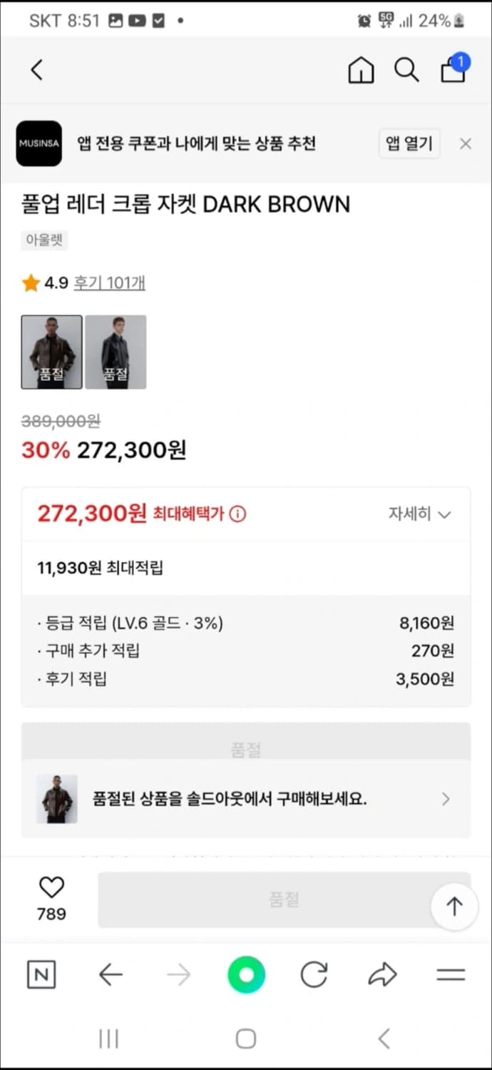 인사일런스 다크브라운 가죽자켓 M사이즈 새상품  상품이미지2