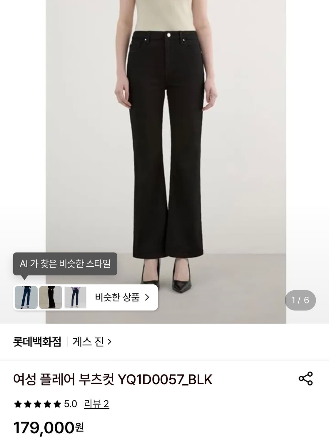 게스 플레어 부츠컷  상품이미지1