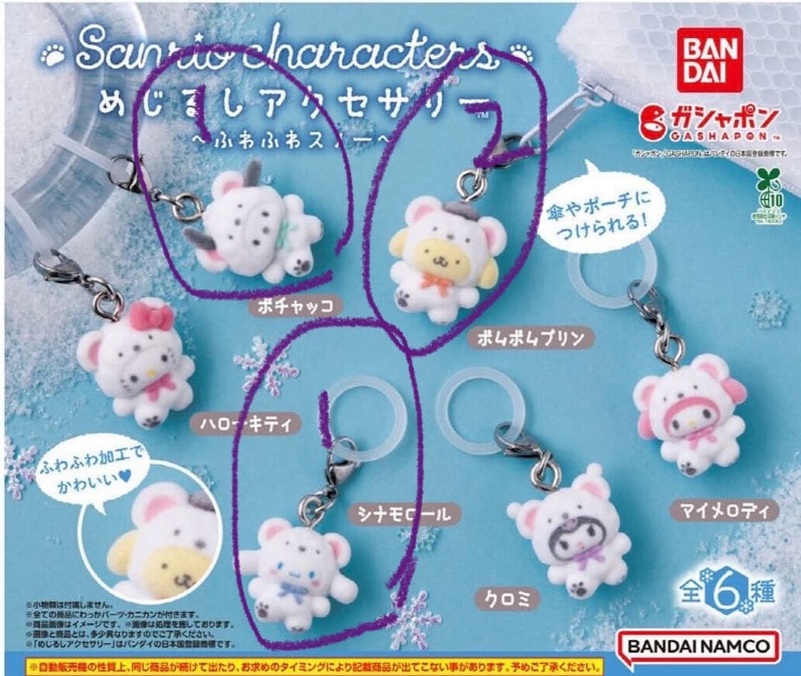 산리오 후와후와 스노우 메지루시(포차코,시나모롤,폼폼푸린2개) 상품이미지2