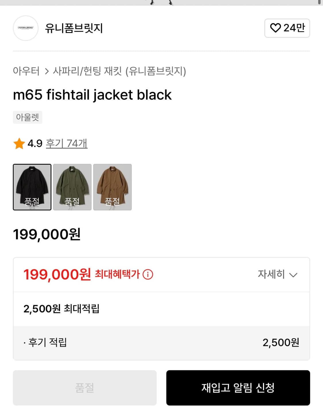 유니폼브릿지 m65 피쉬테일파카 xl 상품이미지2