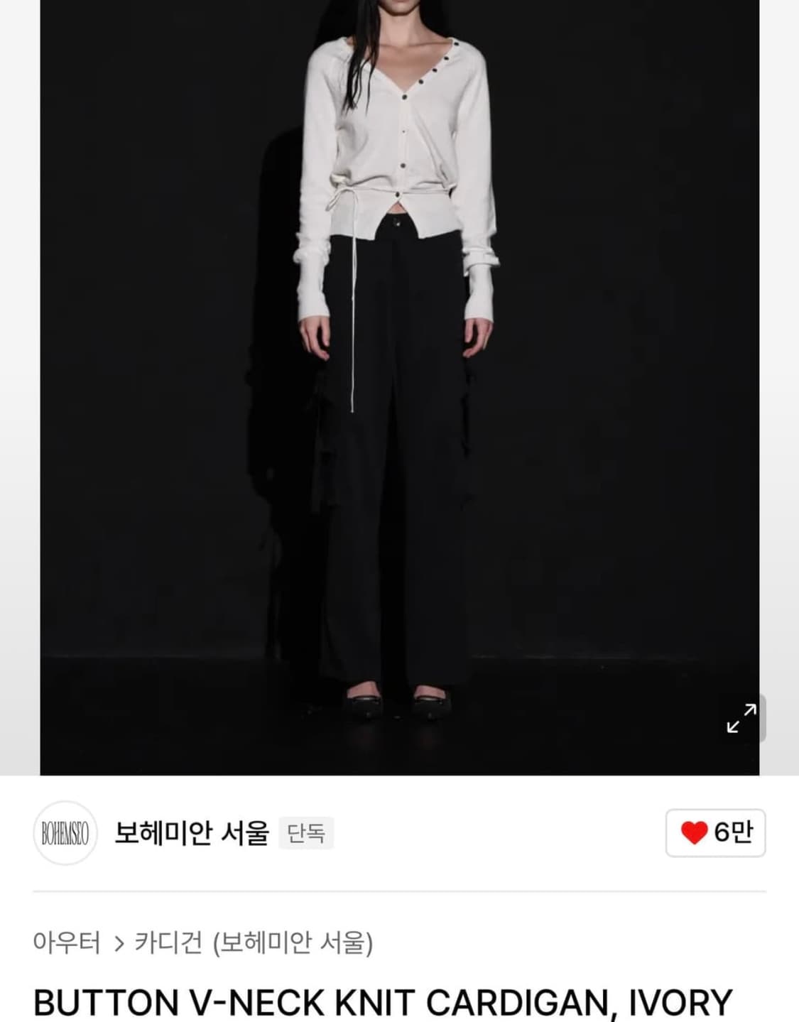 구해요!! 보헤미안서울 브이넥 가디건 아이보리 상품이미지1