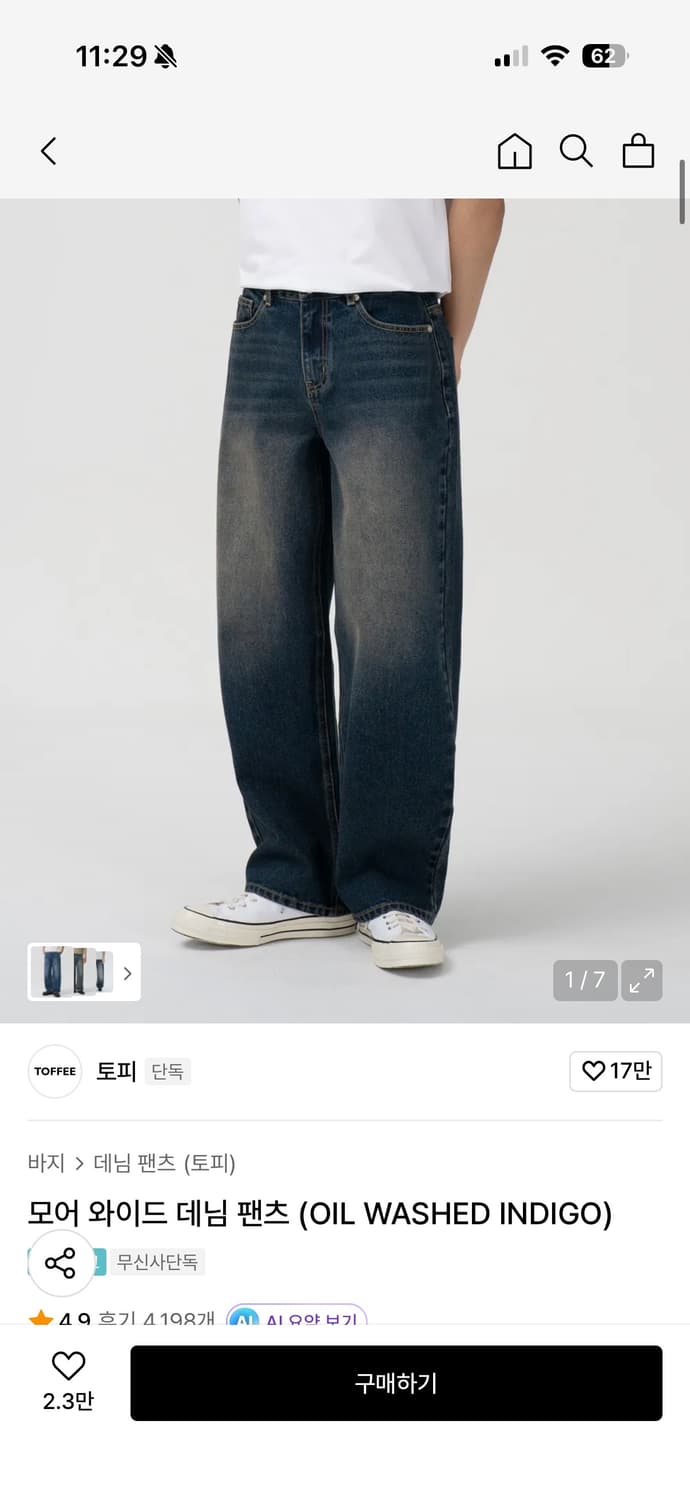 토피 모어 와이드 데님 팬츠 (OIL WASHED INDIGO) 상품이미지1