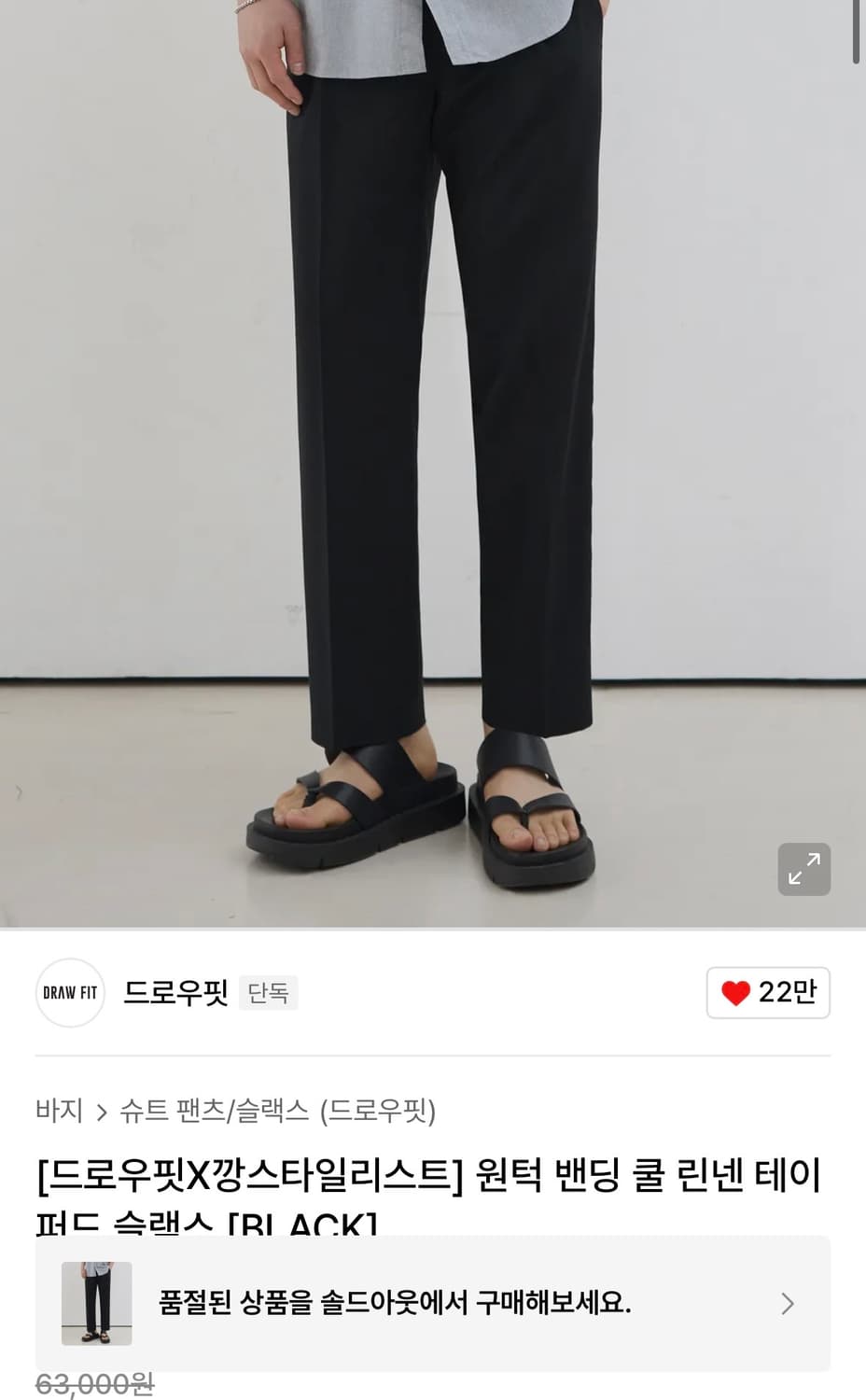 [드로우핏X깡스타일리스트] 원턱 밴딩 쿨 린넨 테이퍼드 슬랙스 오트밀 M 상품이미지5