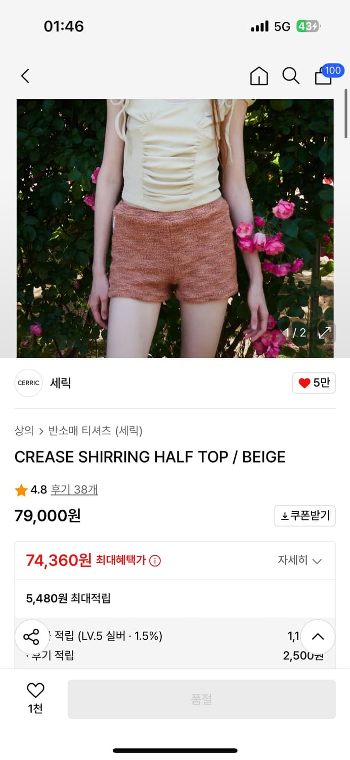 CREASE SHIRRING HALF TOP / BEIGE 상품이미지2