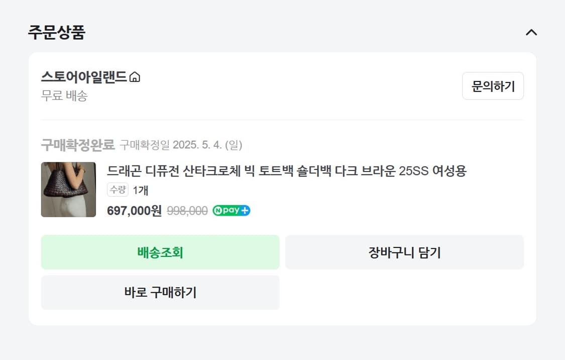 드래곤디퓨전 산타크로체 빅 숄더백 상품이미지6