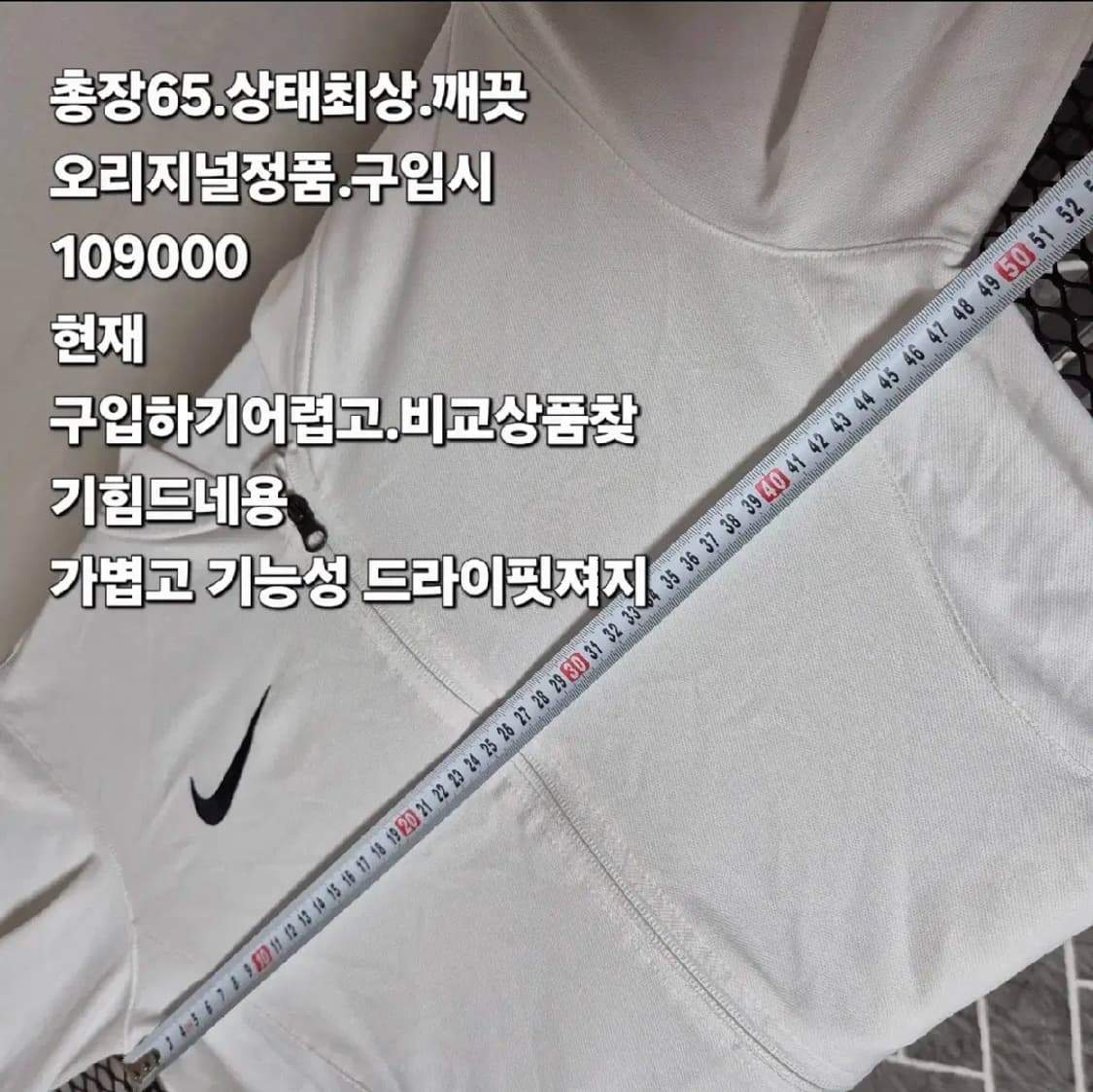 나이키 드라이핏 트랙 져지 재킷 L 상태좋고 깨끗 상품이미지3