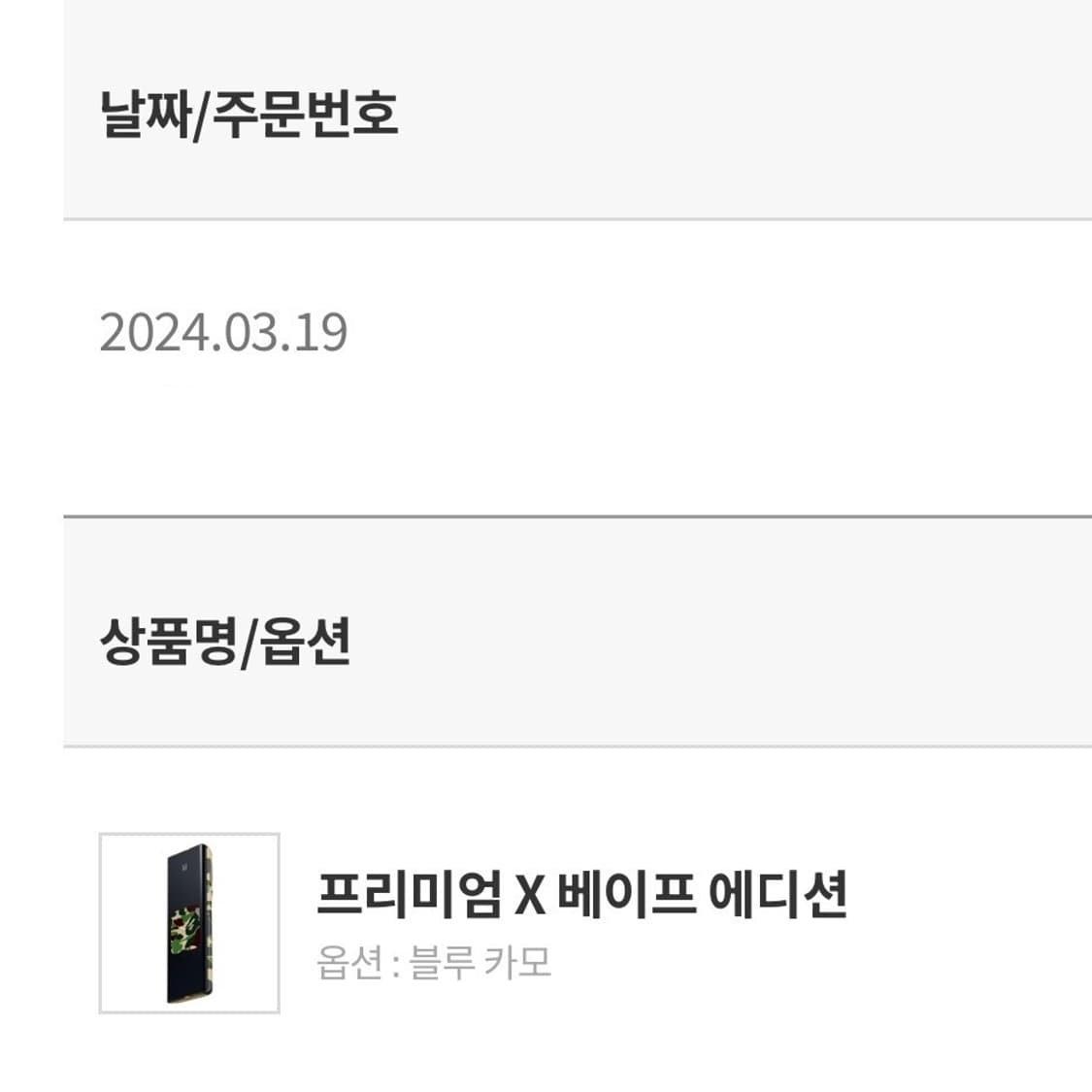 운포) 개봉 미사용) 베이프 릴 에이블 블루 카모 상품이미지9