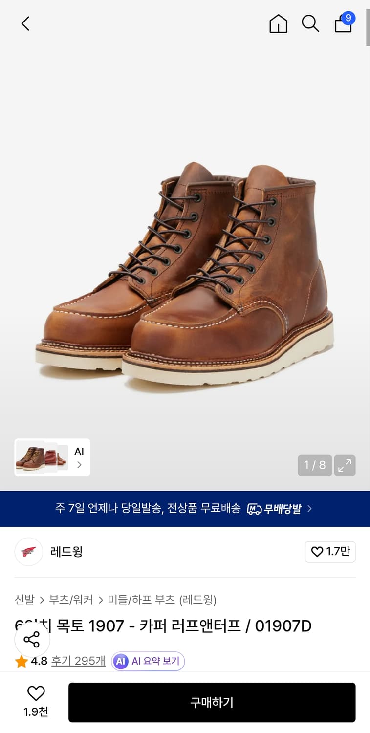 [280] 레드윙 6인치 목토 1907 카퍼러프앤터프 상품이미지1