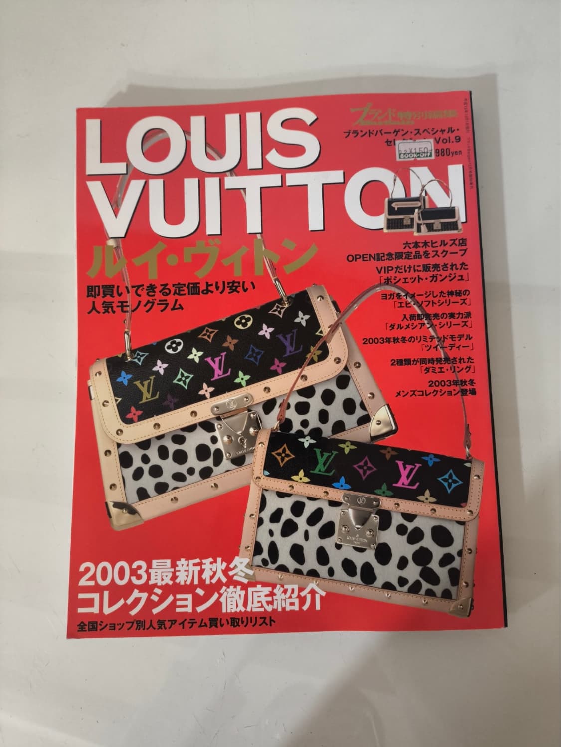 03 루이비통 슈퍼 일본 잡지 인테리어소품 상품이미지1