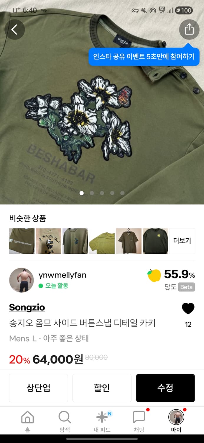 송지오 옴므 맨투맨 판매 상품이미지1