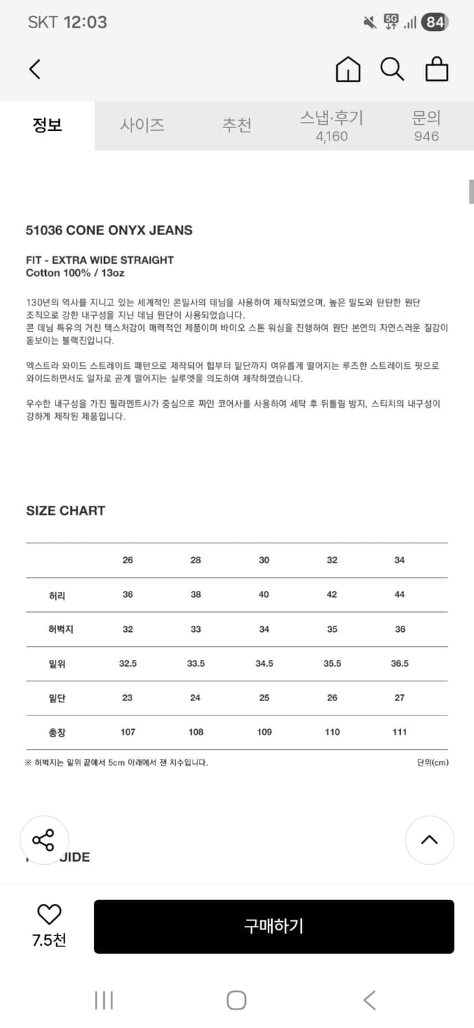 브랜디드 51036 콘 오닉스 진 엑스트라 와이드 스트레이트 26 상품이미지3