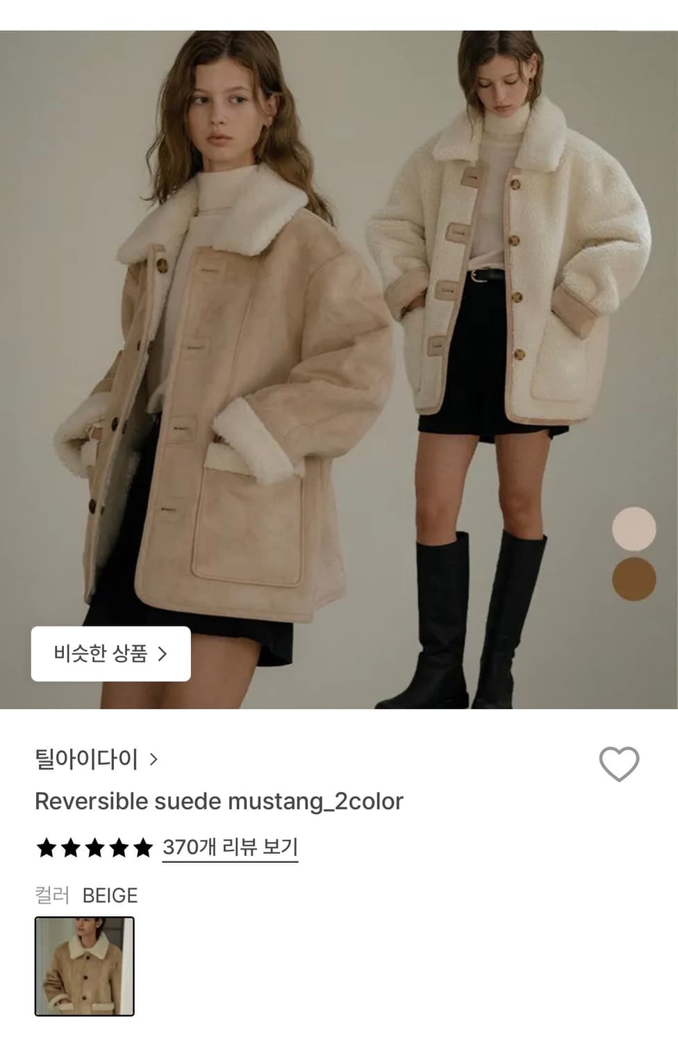 틸아이다이 리버시블 무스탕 상품이미지1