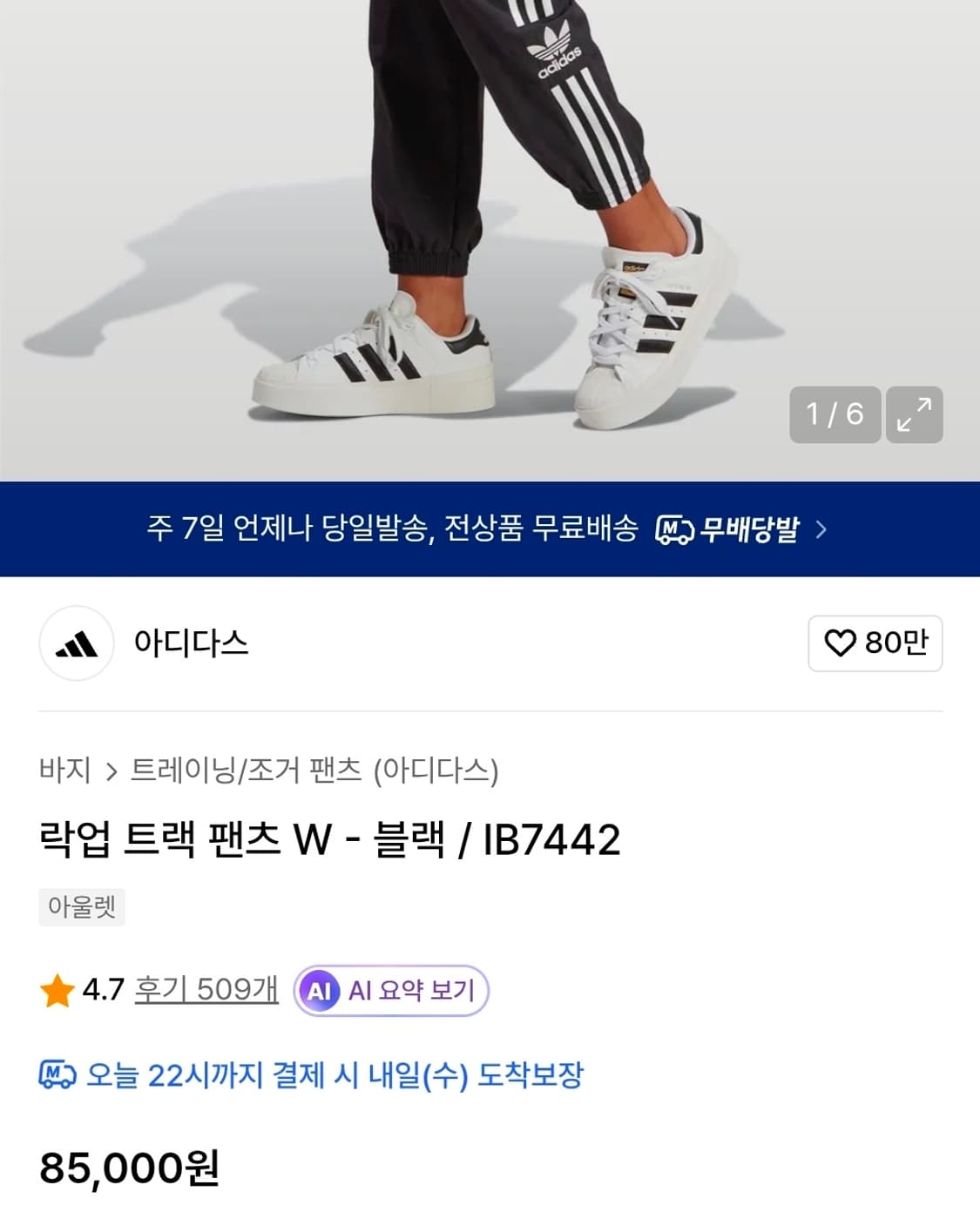 아디다스(Adidas) 락업 트랙팬츠 상품이미지7