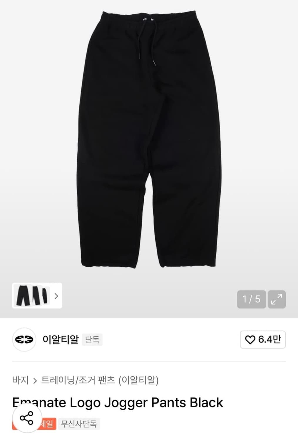 이알티알 ERTR 조거팬츠 S black 블랙 상품이미지1