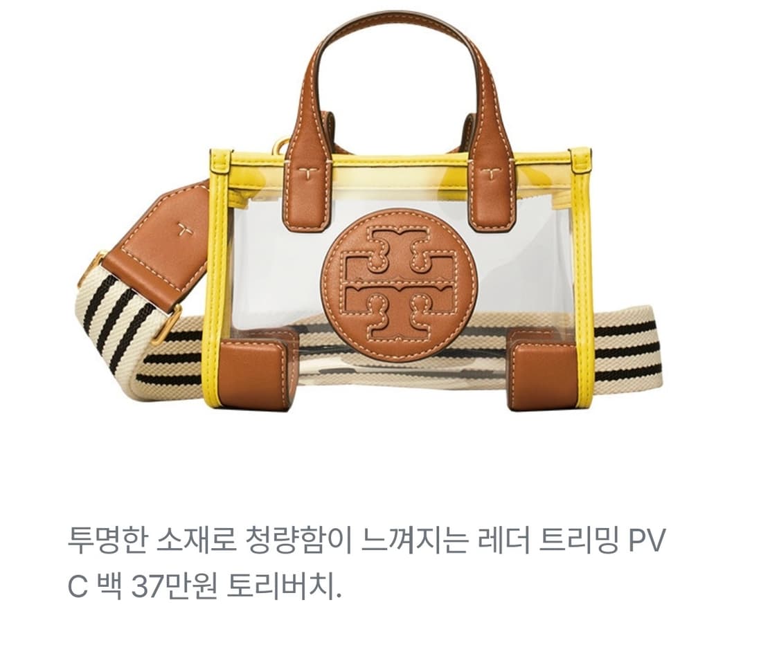 토리버치 투명 PVC + 레더 미니 토트백 상품이미지10