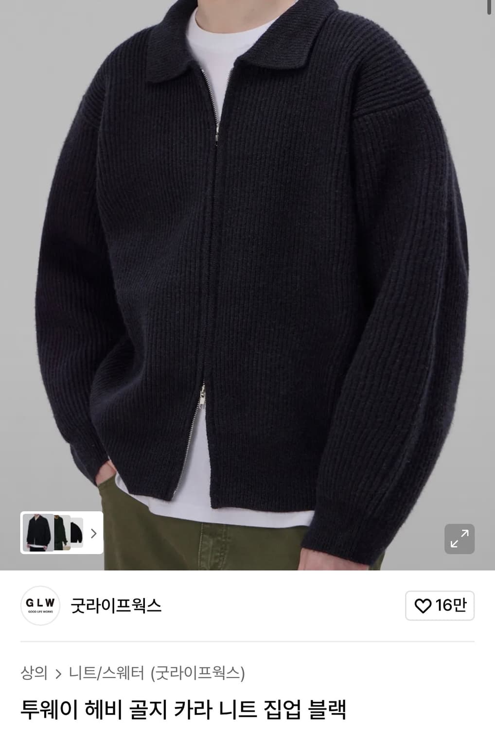 굿라이프웍스 카라넥 니트집업 블랙 상품이미지1