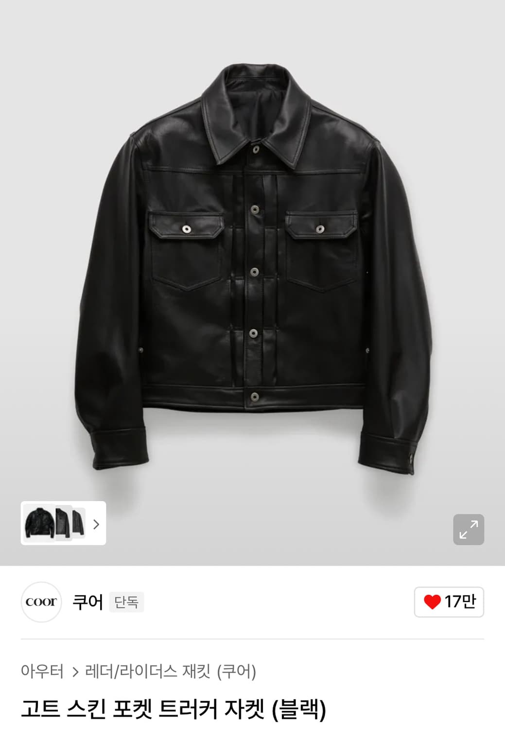 쿠어 고트 스킨 레더 트러커 자켓s 25fw 상품이미지1