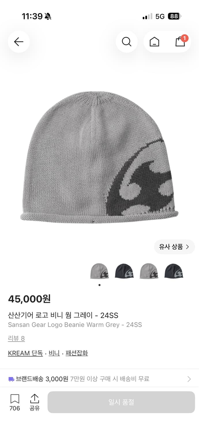 산산기어 비니 상품이미지1