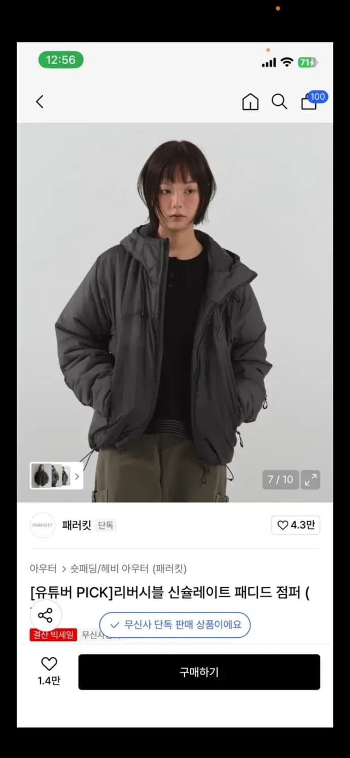 패러킷 리버시블 신슐레이트 패디드 점퍼 (챠콜M) 상품이미지1