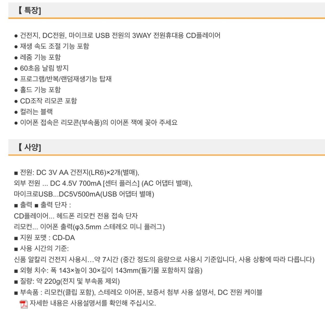 AudioComm 포터블 cdp cd플레이어 블랙 워크맨 상품이미지4